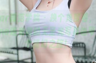 MFStar模范学院 – 换个角度看，兜豆靓Youlina连衣裙的无圣光写真也可以是一个迷幻之旅！