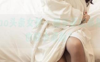 TouTiao头条女神 – 穆菲菲的私拍，内衣也能小清新？