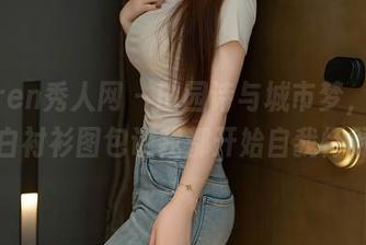 Xiuren秀人网 – 田园诗与城市梦，周慕汐的白衬衫图包让我都开始自我怀疑了！