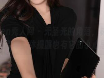 Xiuren秀人网 – 无圣光的角落，林乐一体操服合集！体操服也有它的小心思呢～