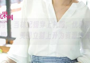 尤果网 – 当林妃媛穿上礼服,优雅再也无法控制,美图立刻上升为资源投资!