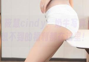 尤蜜荟 – 筱慧cindy：奶牛写真福利，你想不到的福利都在这里！