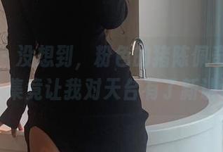 微密圈 – 没想到，粉色的猪陈佩奇的写真全集竟让我对天台有了新认识